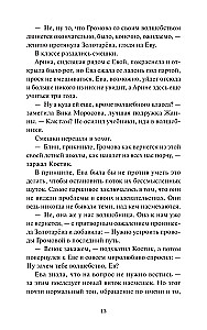 Истинное волшебство. Дар Кощея